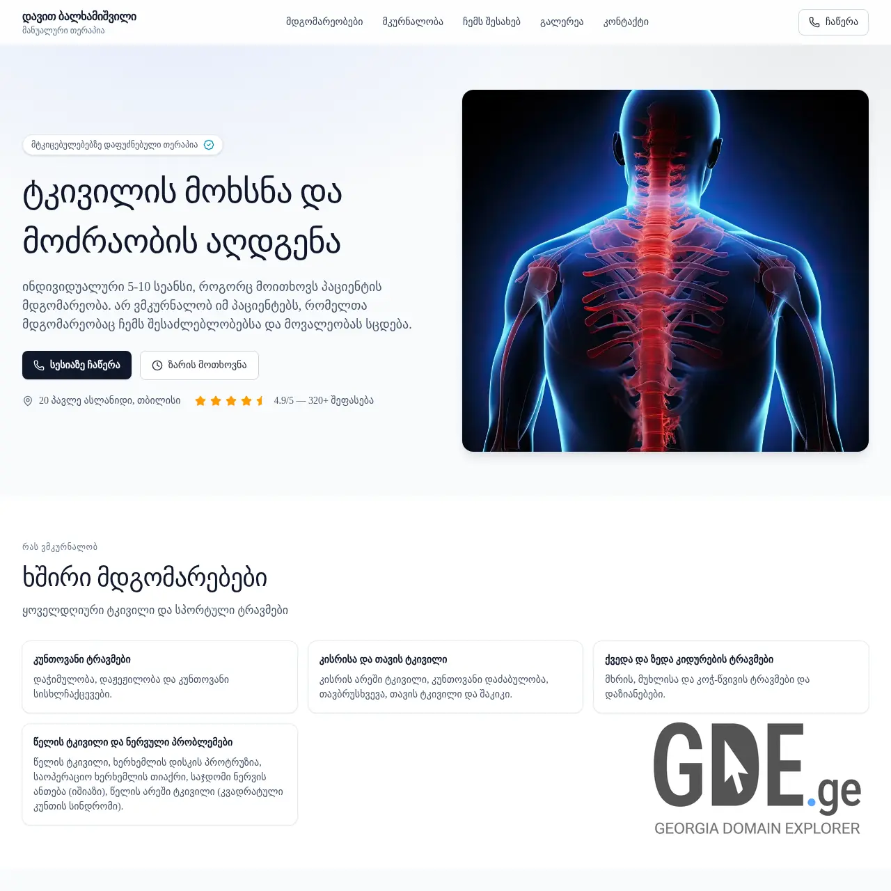 Screenshot of the site mterapia.ge at 2025-12-12