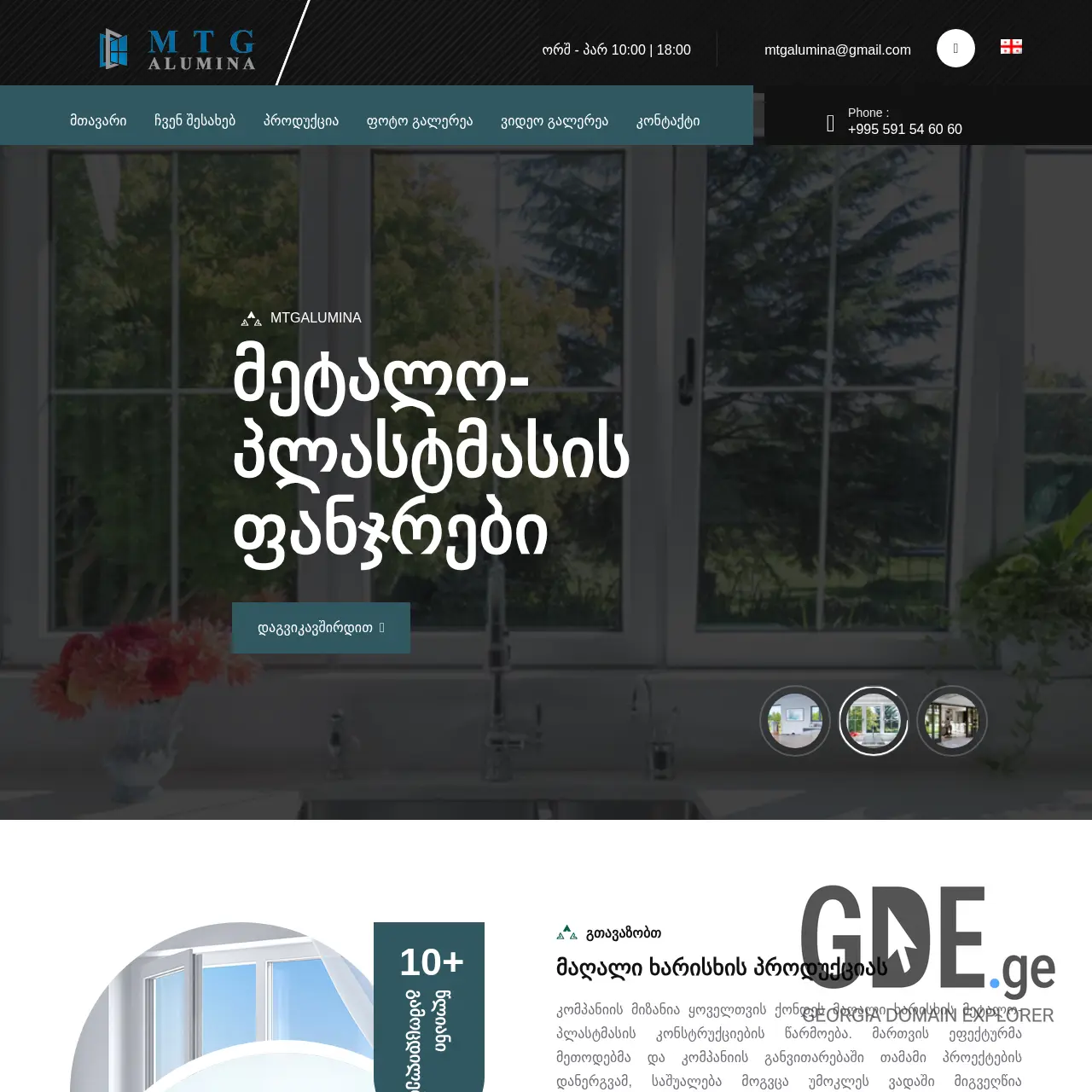 Screenshot of the site mtgalumina.ge at 2025-12-12