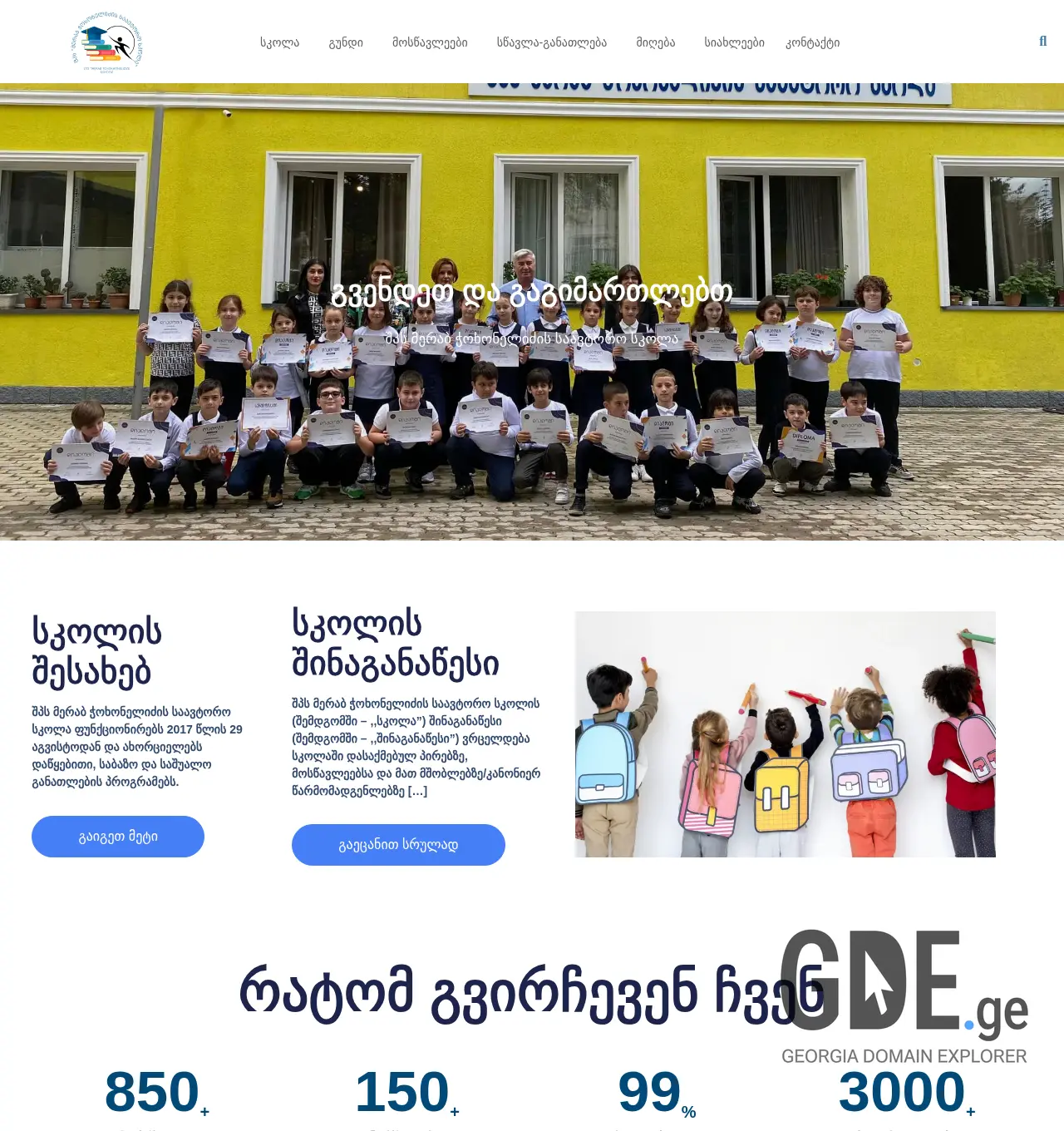 Screenshot of the site mtschool.ge at 2025-12-01