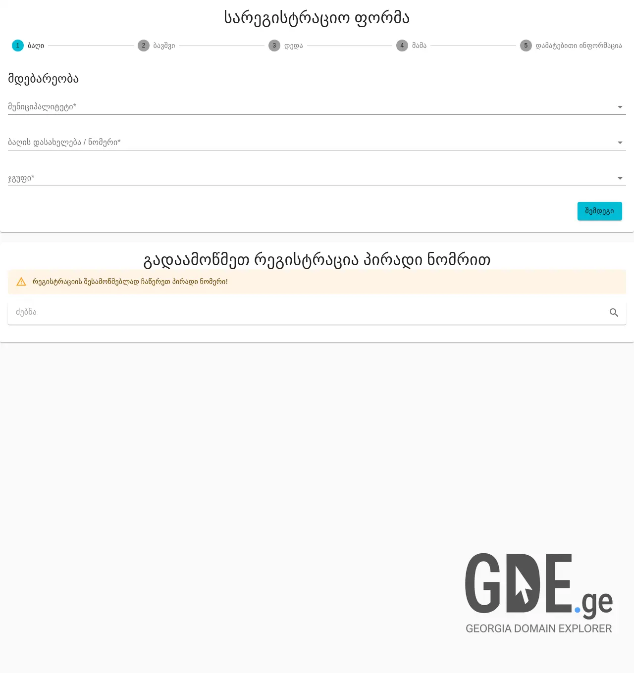 Screenshot of the site mtskhetakids.ge at 2025-12-06