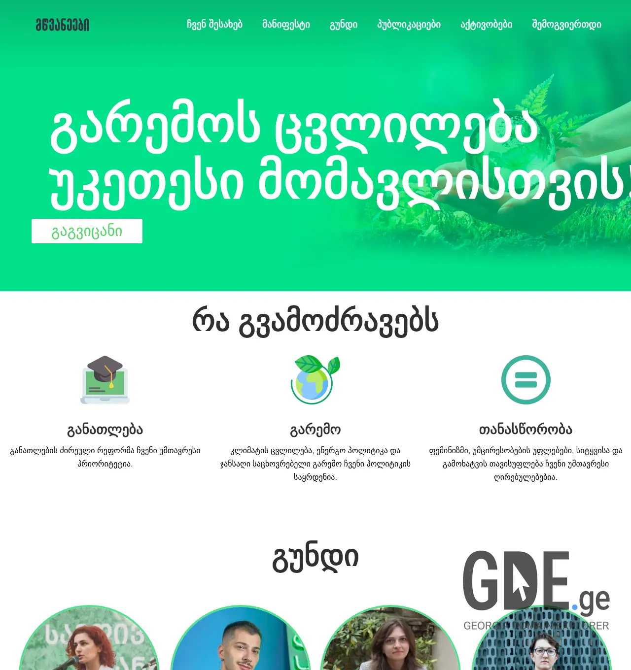 Screenshot of the site mtsvaneebi.ge at 2025-12-02