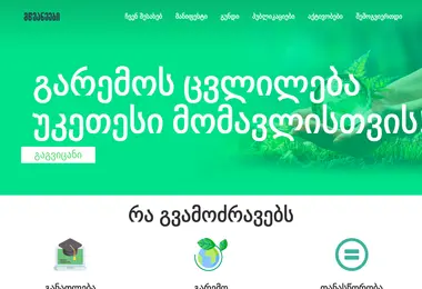 Скриншот mtsvaneebi.ge