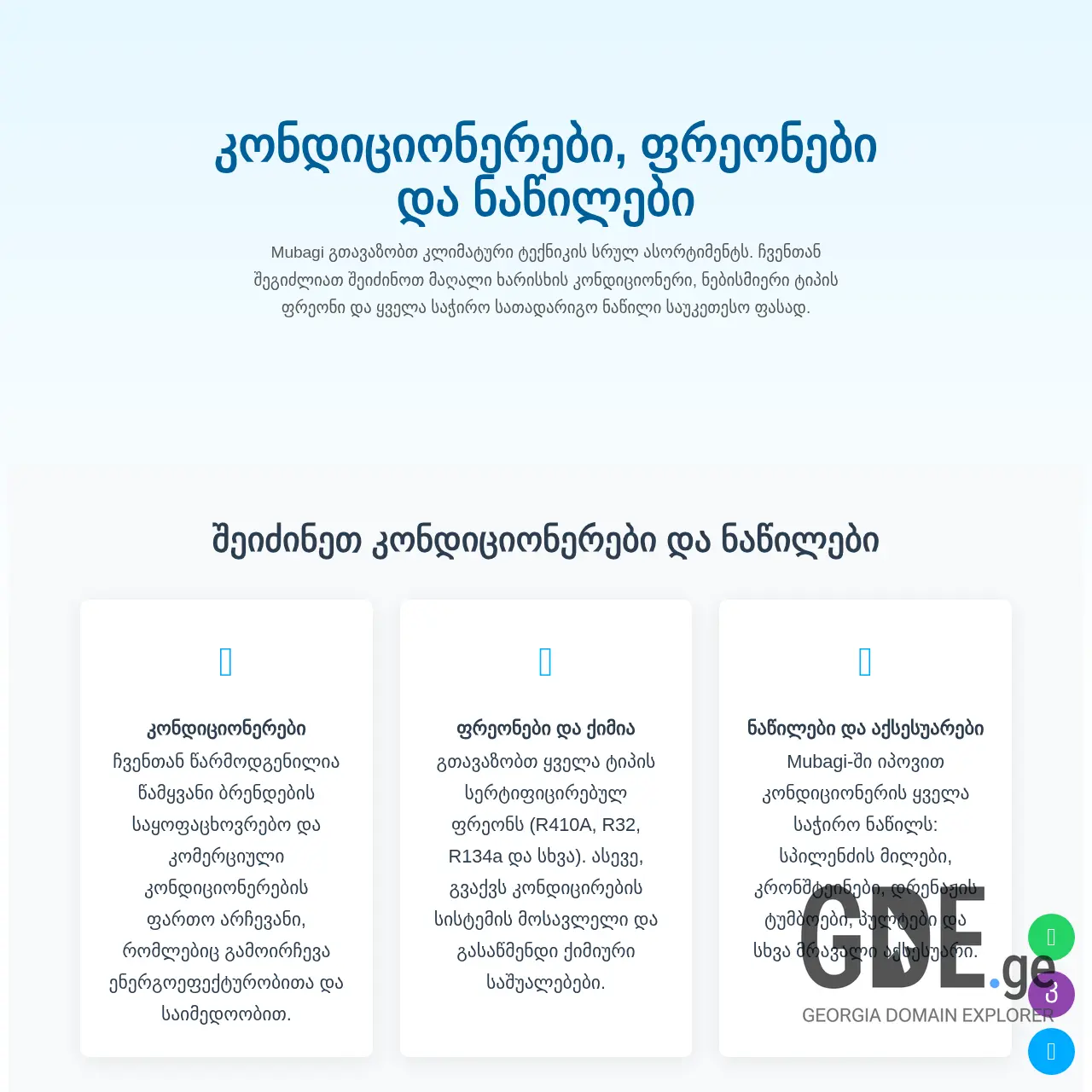 Screenshot of the site mubagi.ge at 2025-12-12