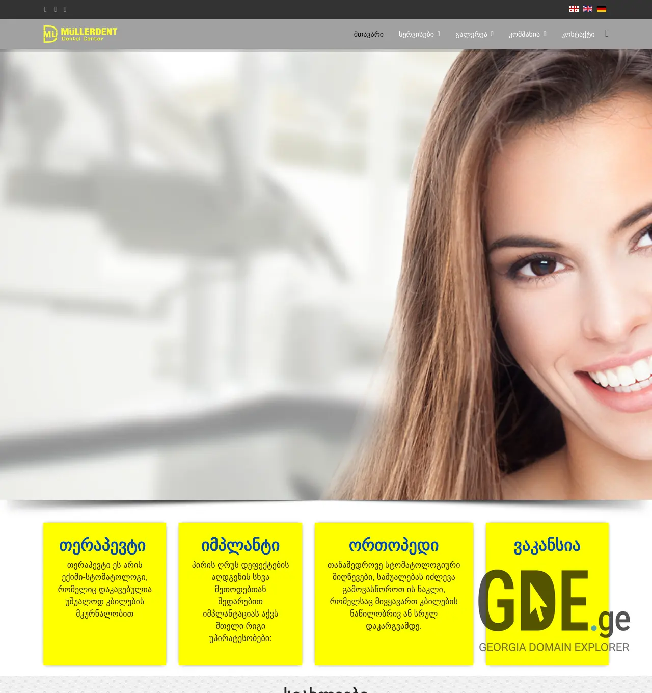 Screenshot of the site mullerdent.ge at 2025-11-29