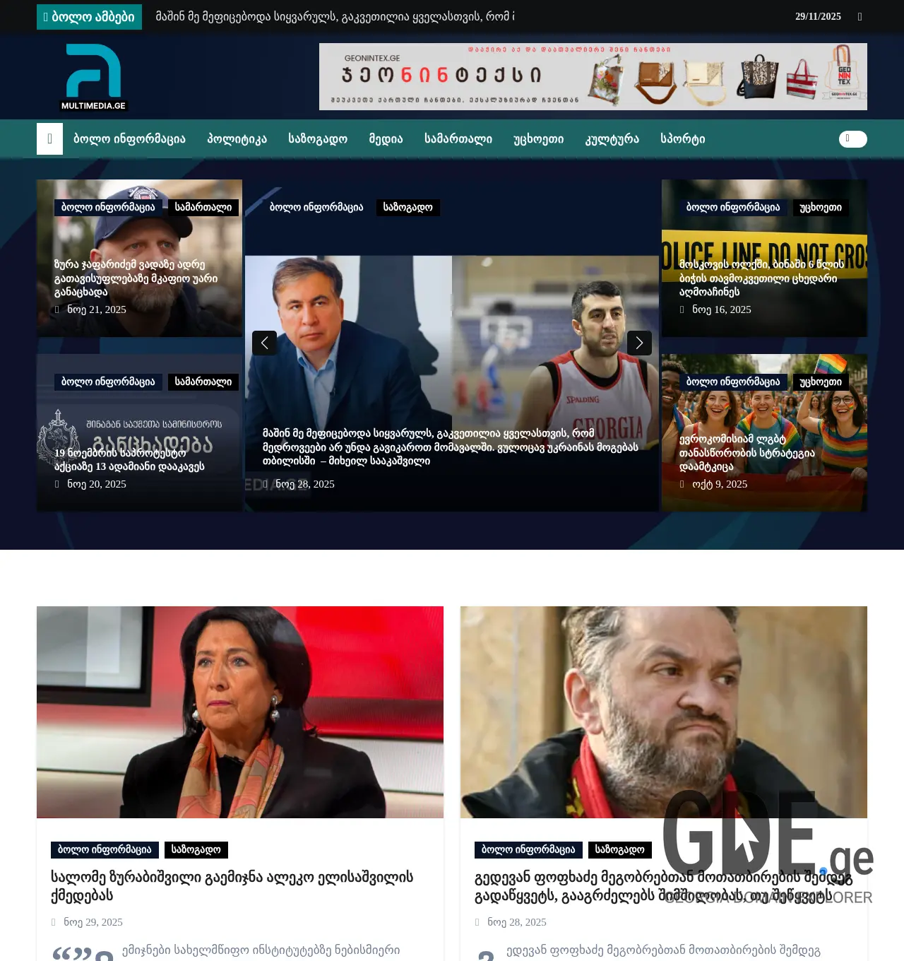 Screenshot of the site multimedia.ge at 2025-11-29