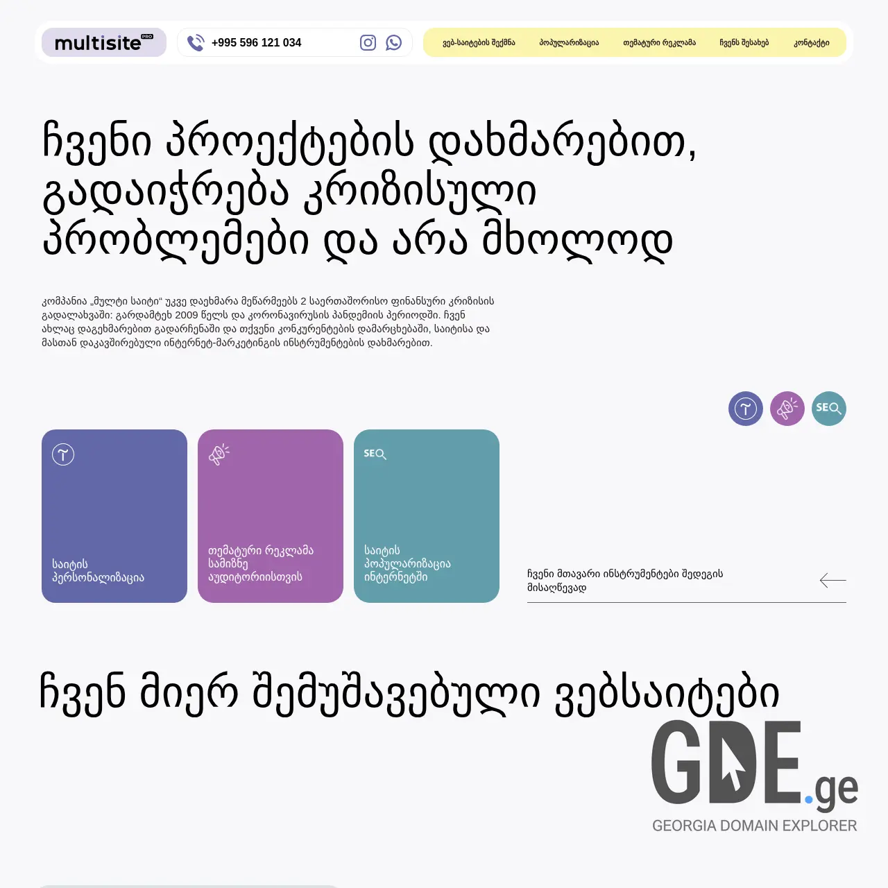 Screenshot of the site multisite.ge at 2025-12-12