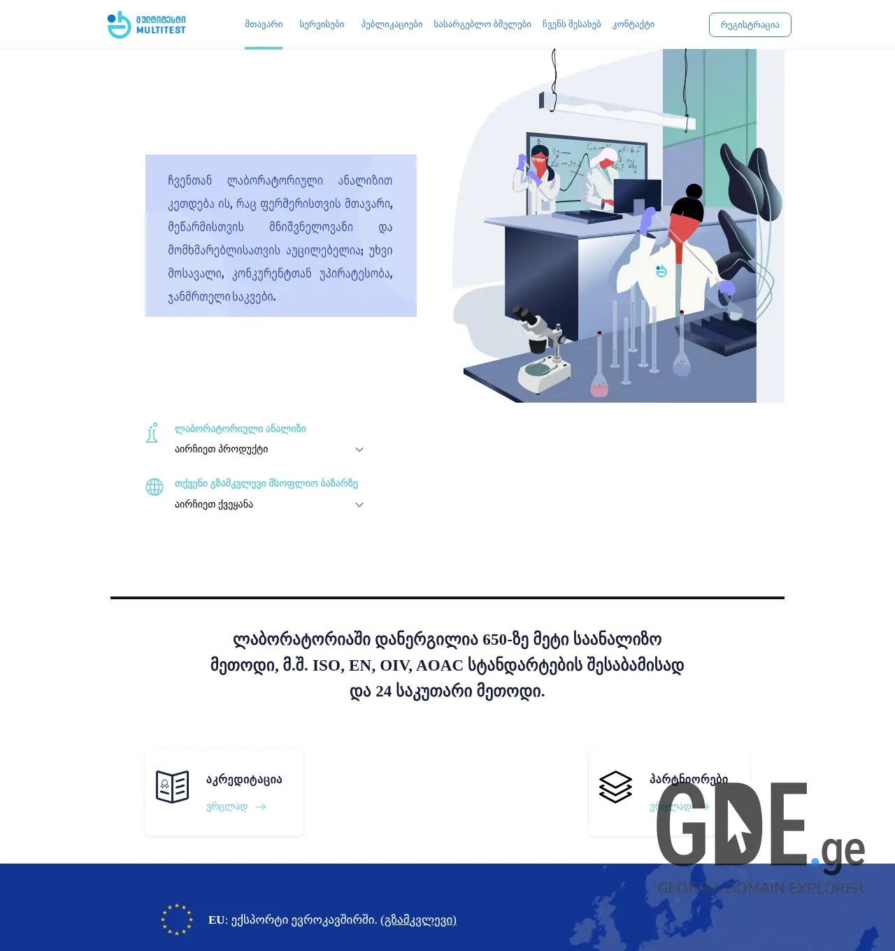 Screenshot of the site multitest.ge at 2025-12-01