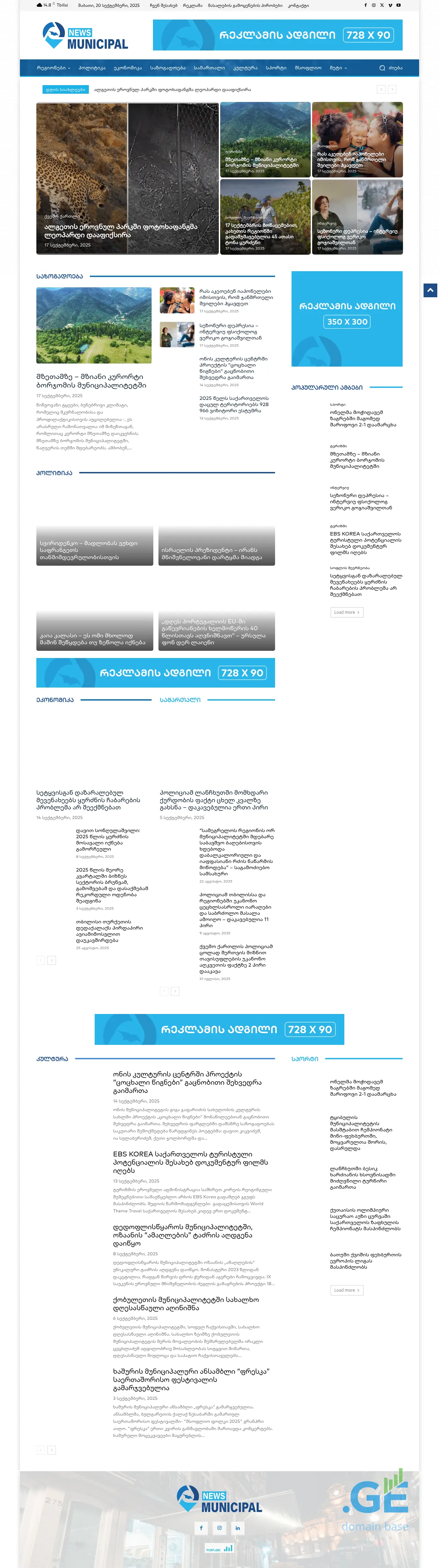 Screenshot of the site municipal.ge at 2025-09-19