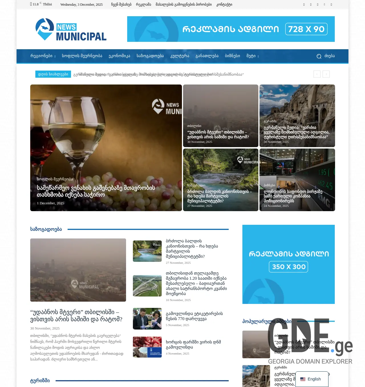 Screenshot of the site municipal.ge at 2025-12-03