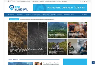 municipal.ge-ის ეკრანის სურათი