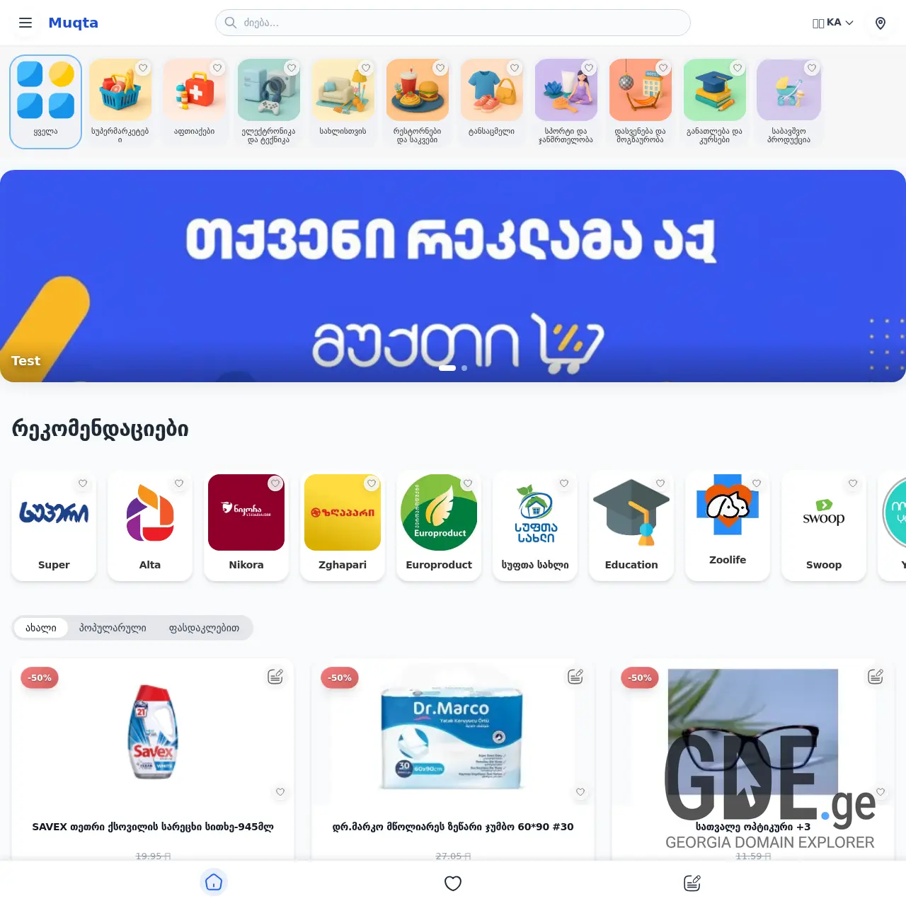 Screenshot of the site muqtad.ge at 2025-12-11