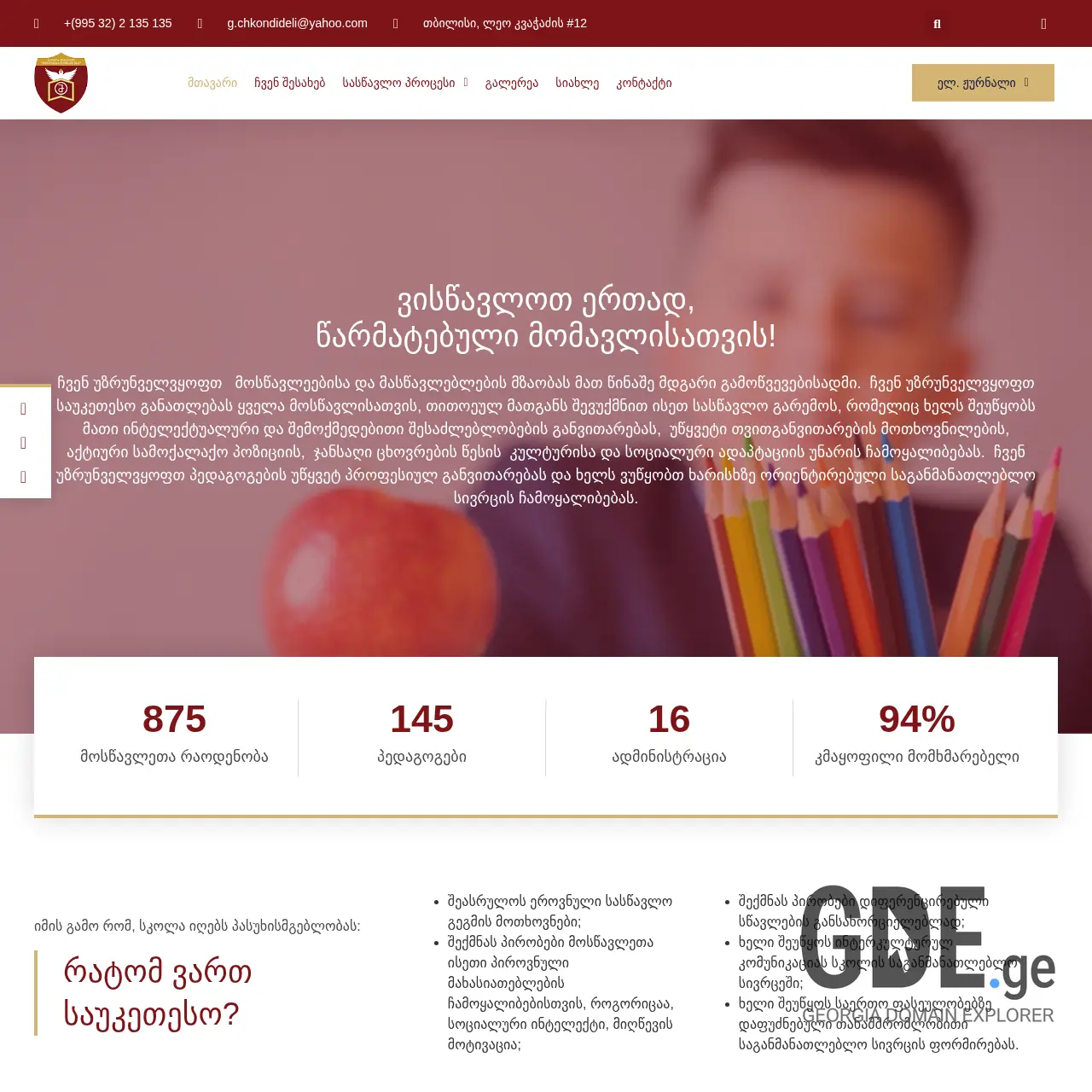 Screenshot of the site muschool.edu.ge at 2025-12-18