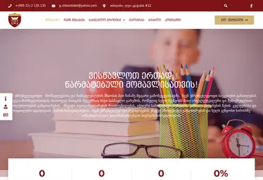 Screenshot of muschool.edu.ge