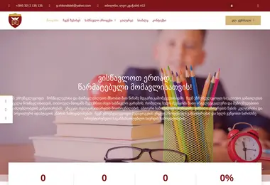 Screenshot of muschool.edu.ge