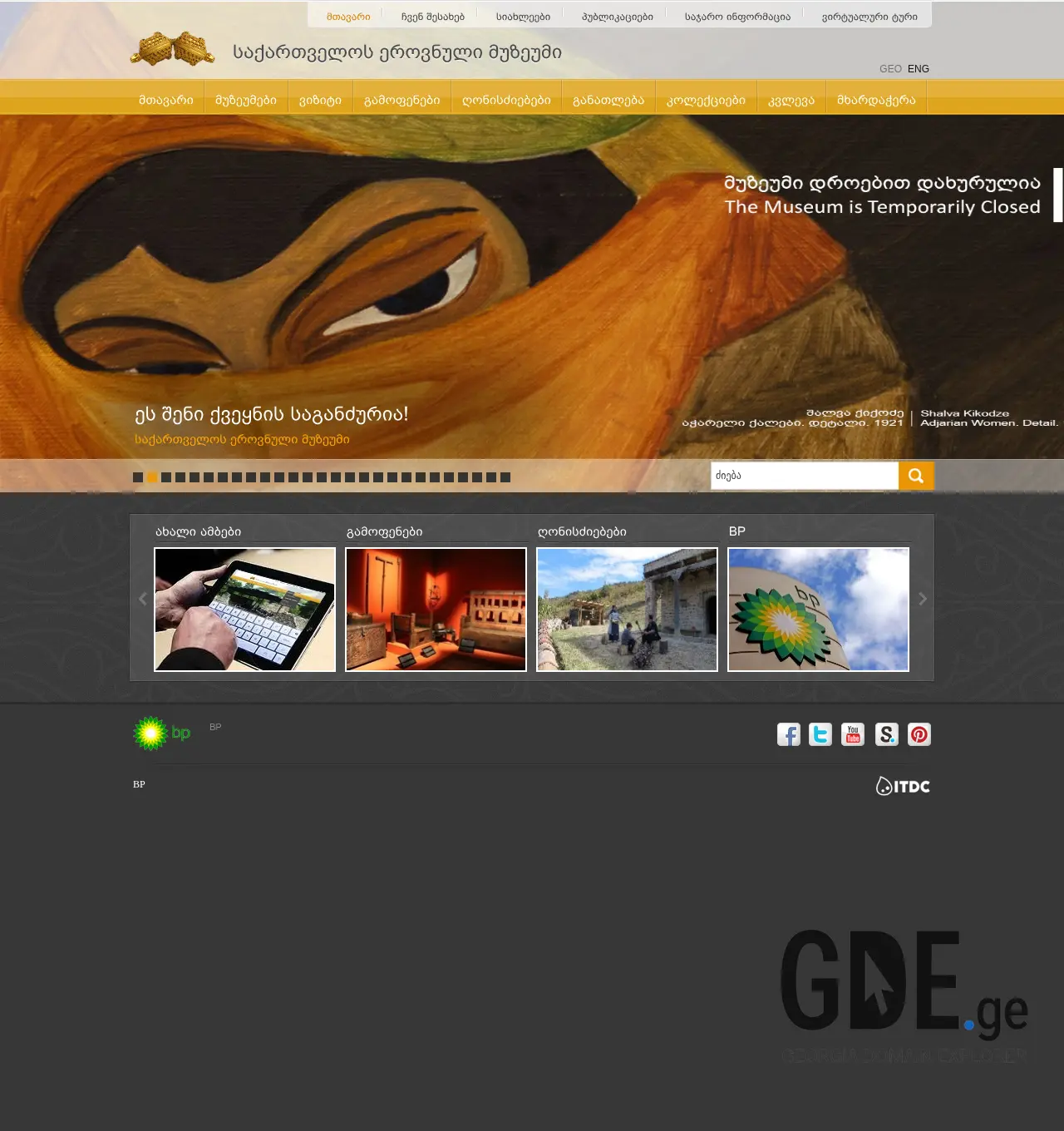 Screenshot of the site museum.ge at 2025-12-01