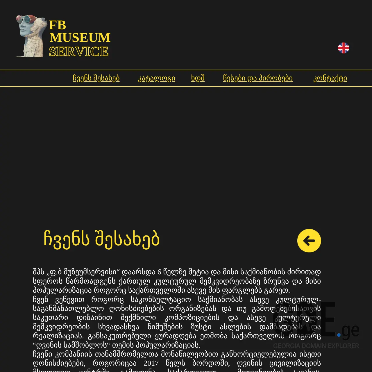 Screenshot of the site museumservice.ge at 2025-12-12