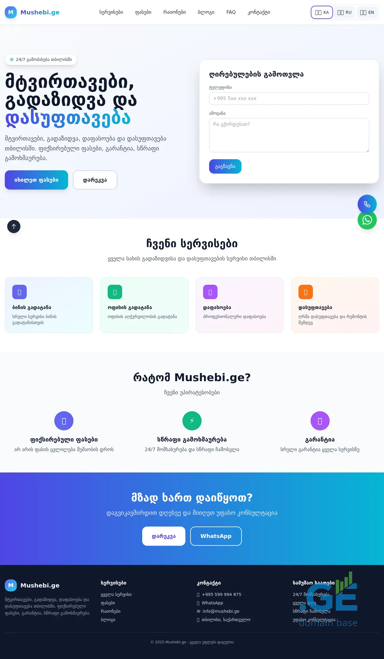Screenshot of the site mushebi.ge