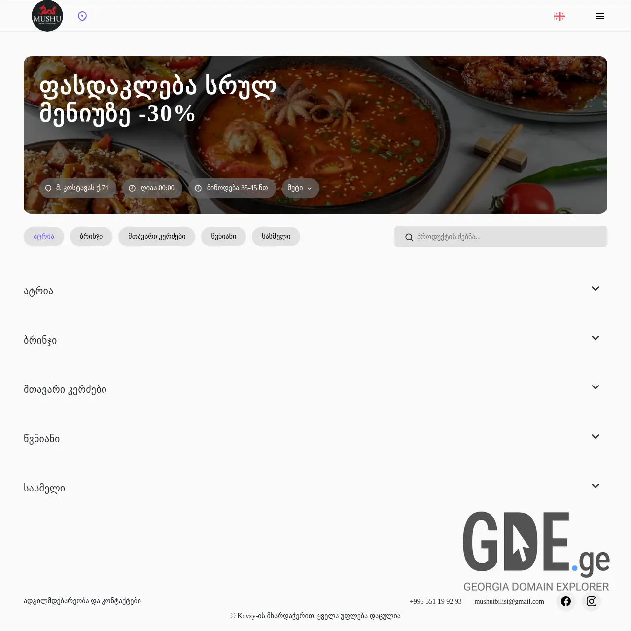 Screenshot of the site mushu.ge at 2025-12-12