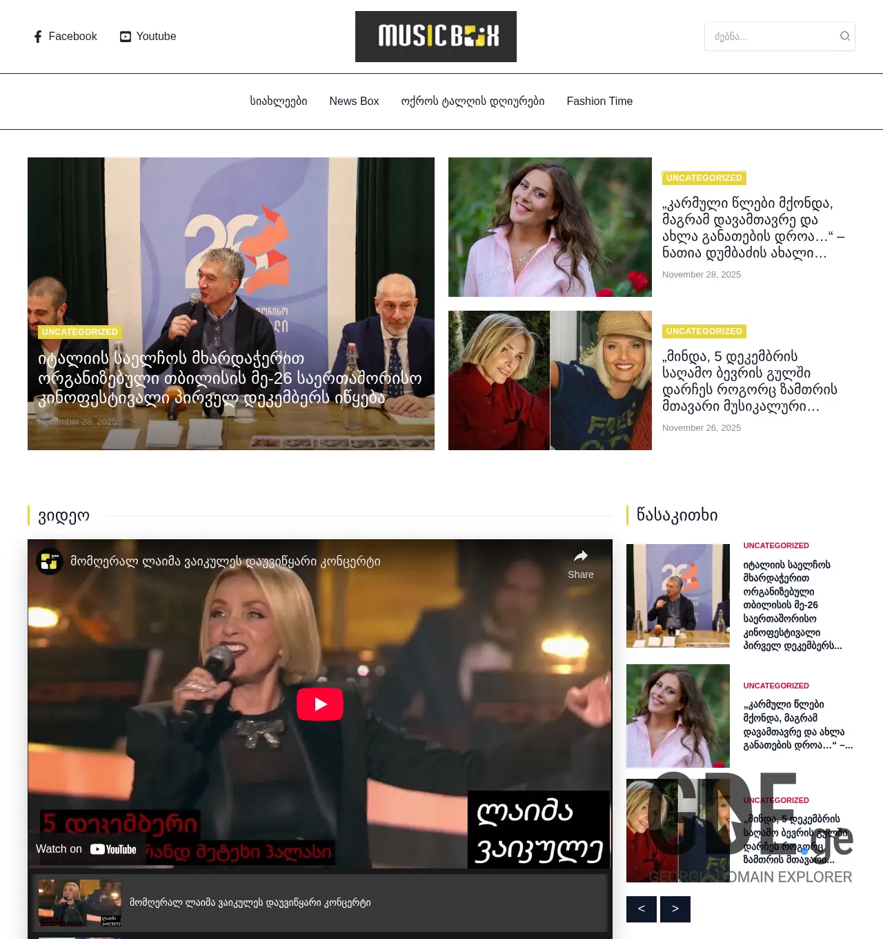 Screenshot of the site musicbox.ge at 2025-11-29