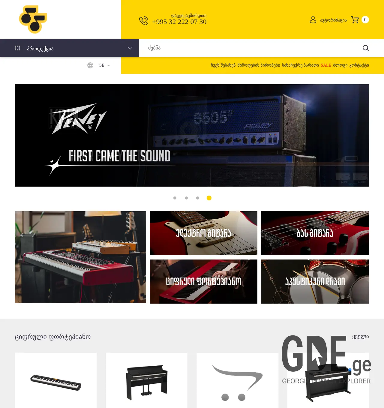 Screenshot of the site musichouse.ge at 2025-12-01