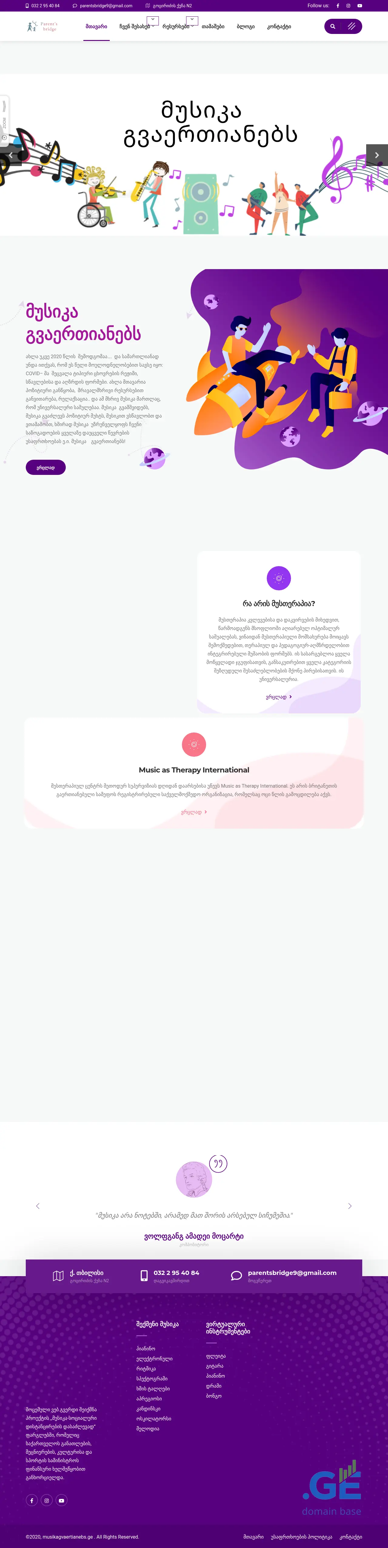 Screenshot of the site musikagvaertianebs.ge