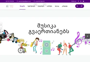 Скриншот musikagvaertianebs.ge
