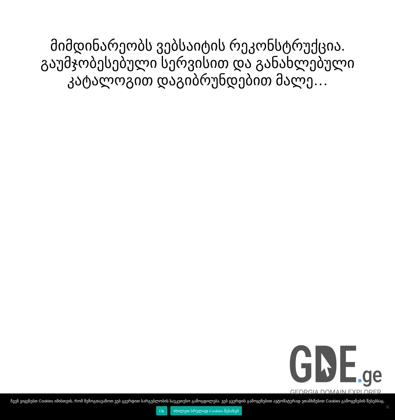 Screenshot of the site musmus.ge at 2025-12-03