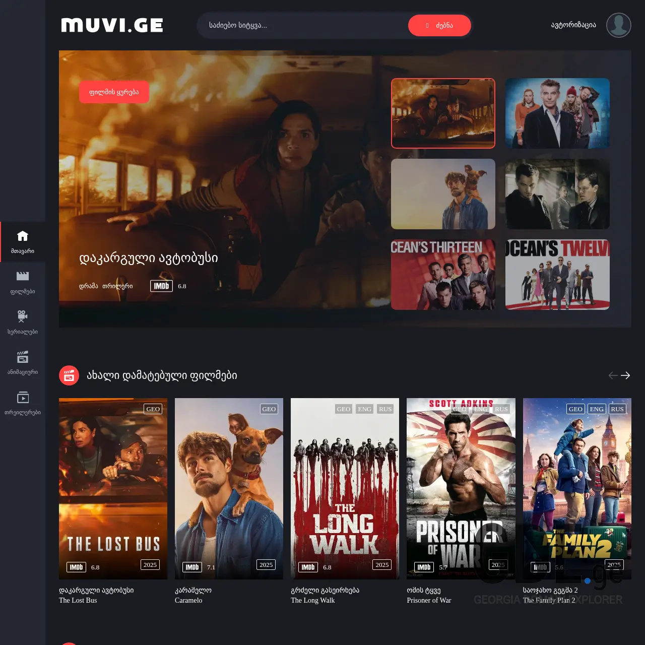Screenshot of the site muvi.ge at 2026-01-08
