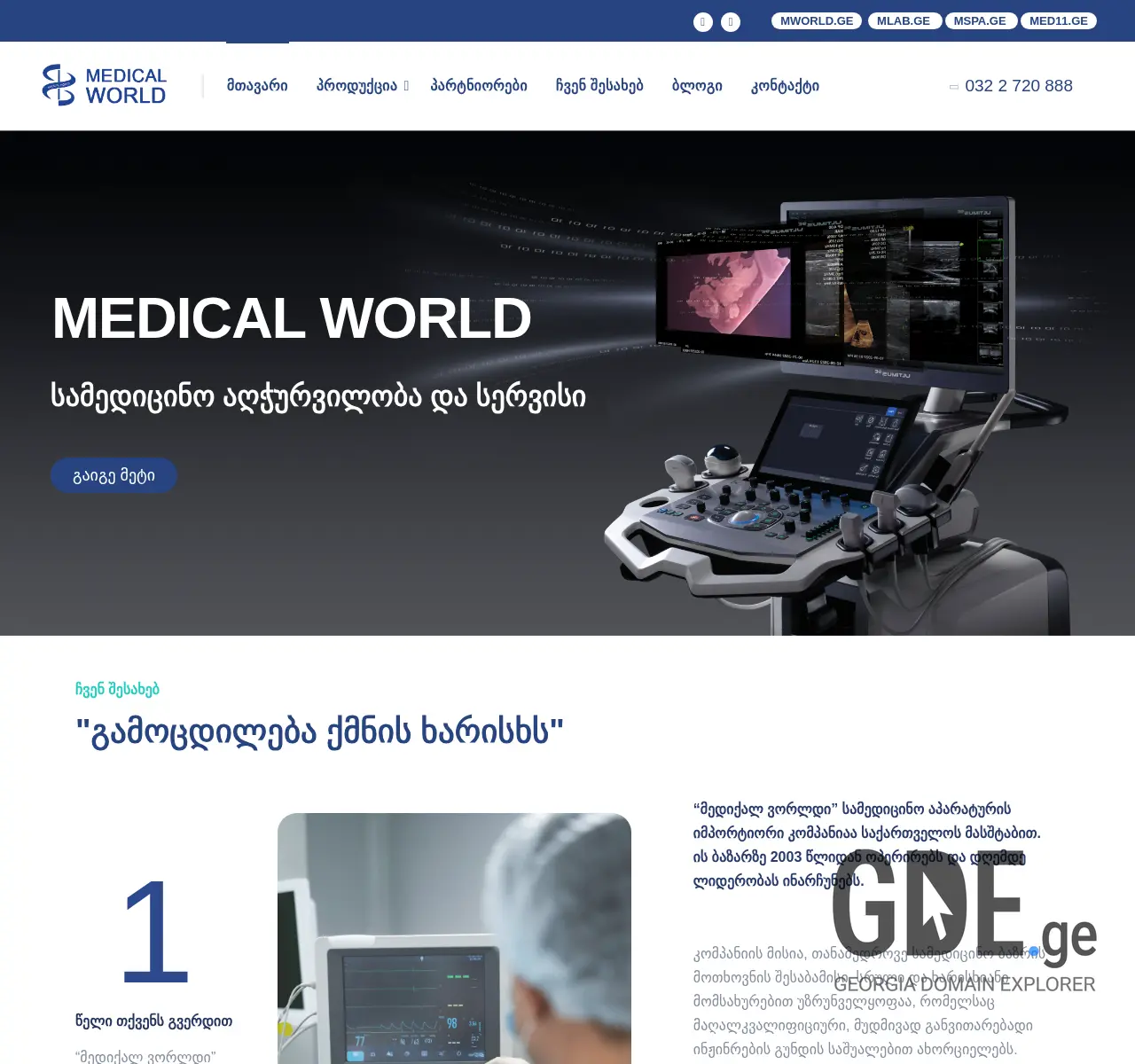 Screenshot of the site mworld.ge at 2025-11-26