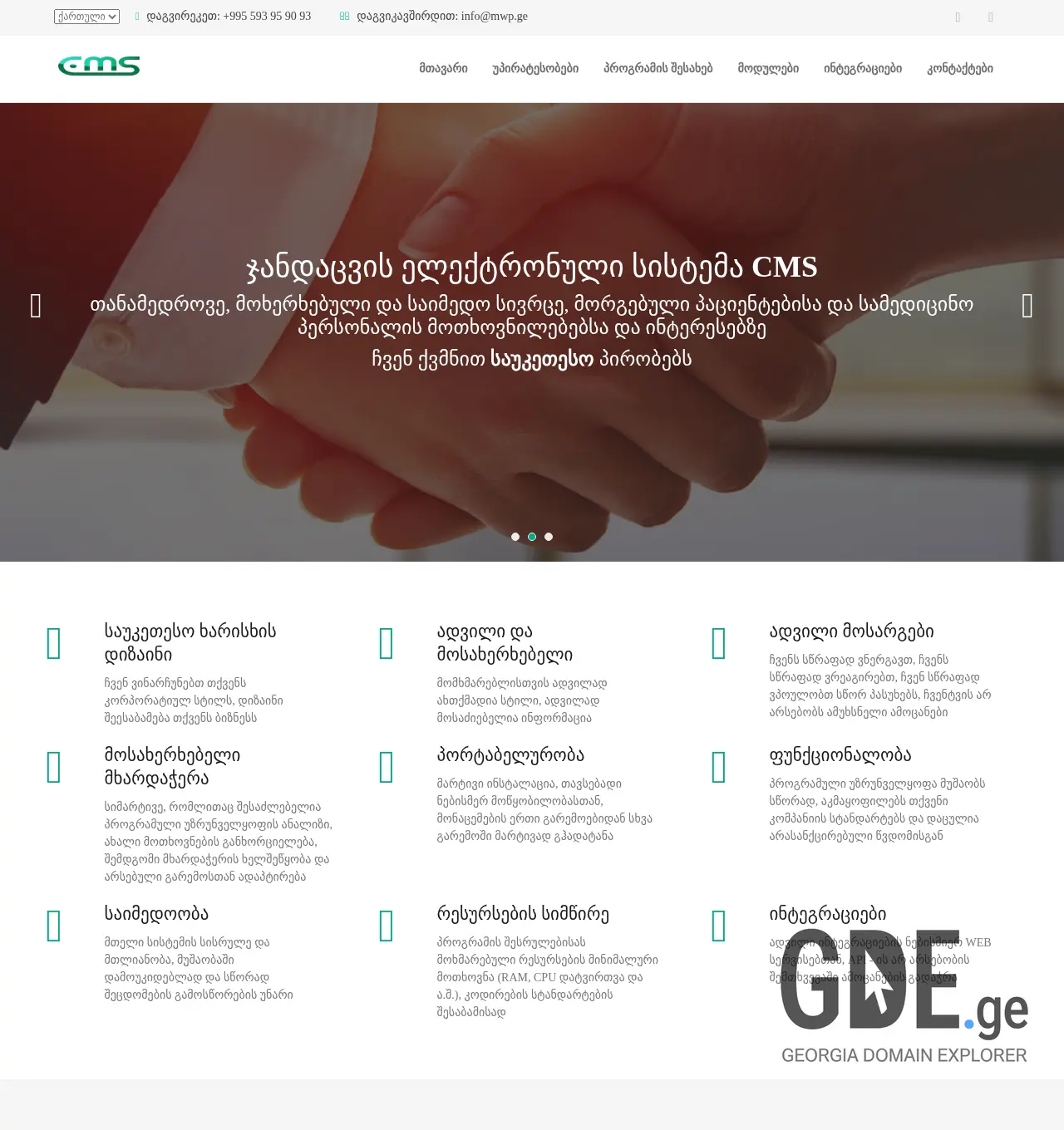 Screenshot of the site mwp.ge at 2025-12-02