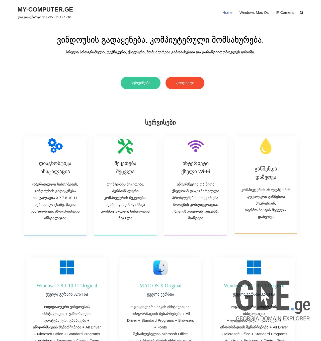 Screenshot of the site my-computer.ge at 2025-11-29