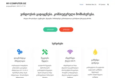 my-computer.ge-ის ეკრანის სურათი