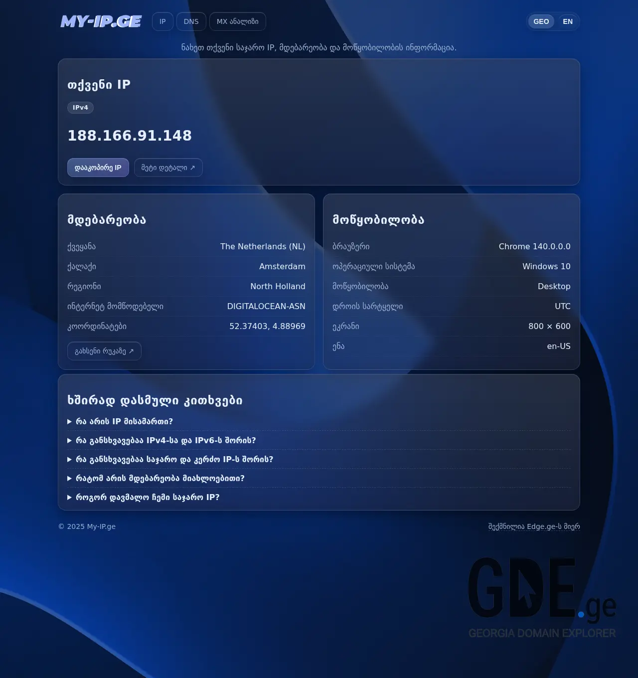 Screenshot of the site my-ip.ge at 2025-12-06