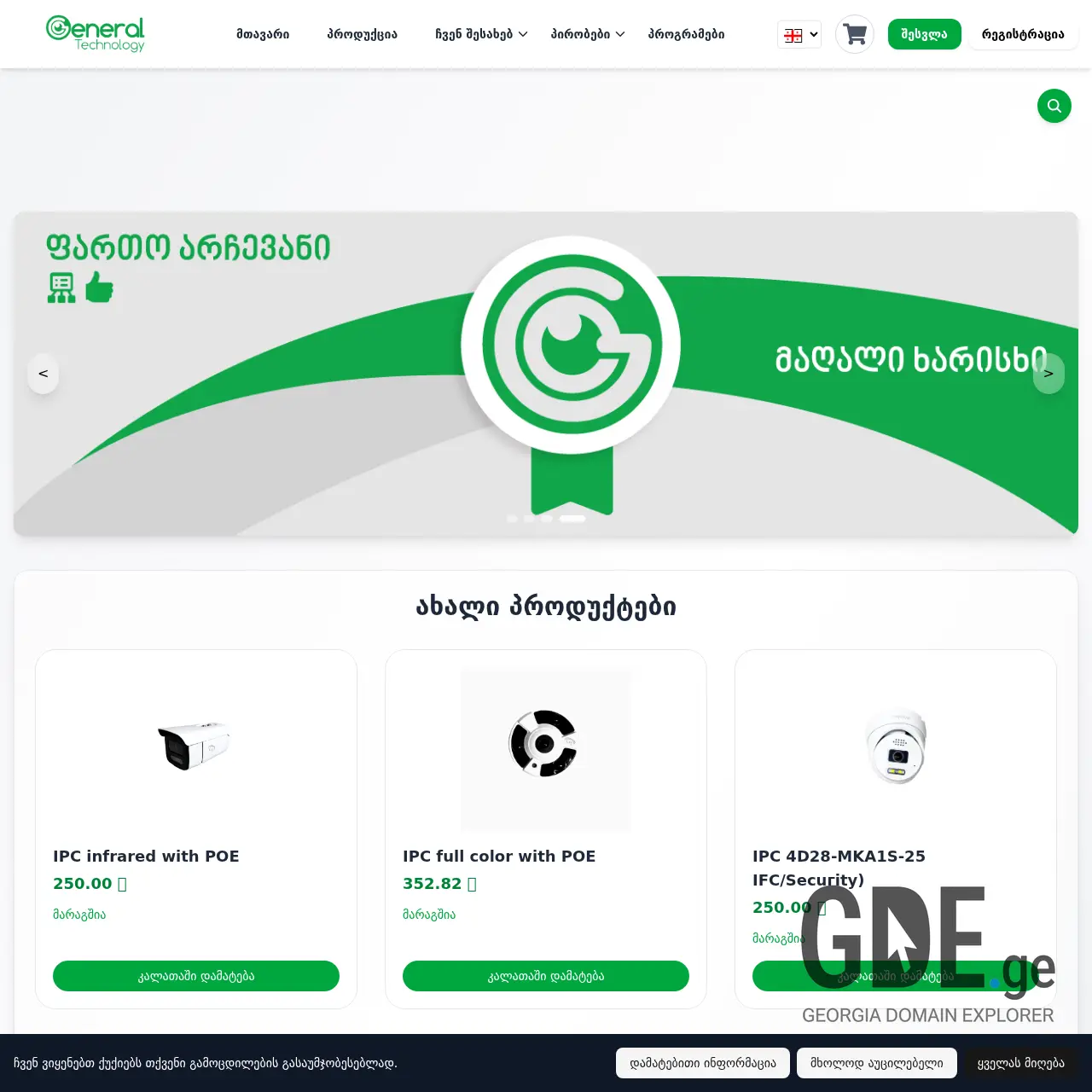 Screenshot of the site my-market.ge at 2025-12-11