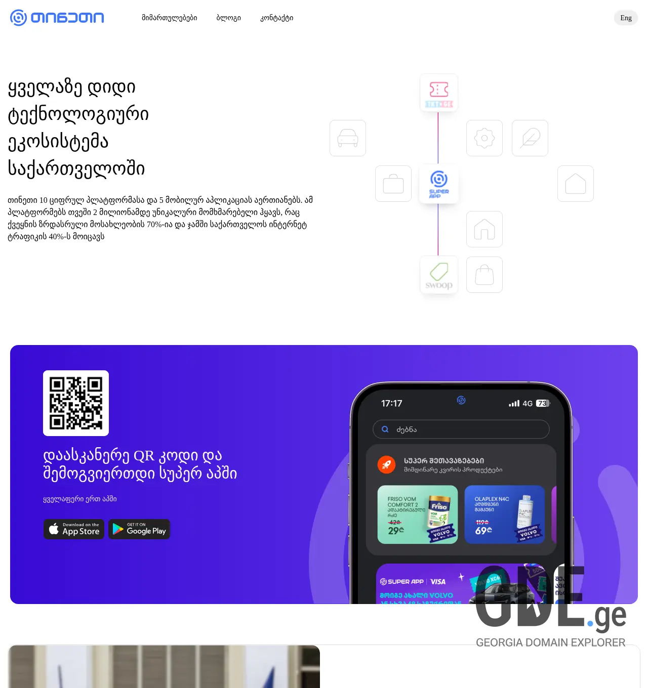 Screenshot of the site my.ge at 2025-12-01