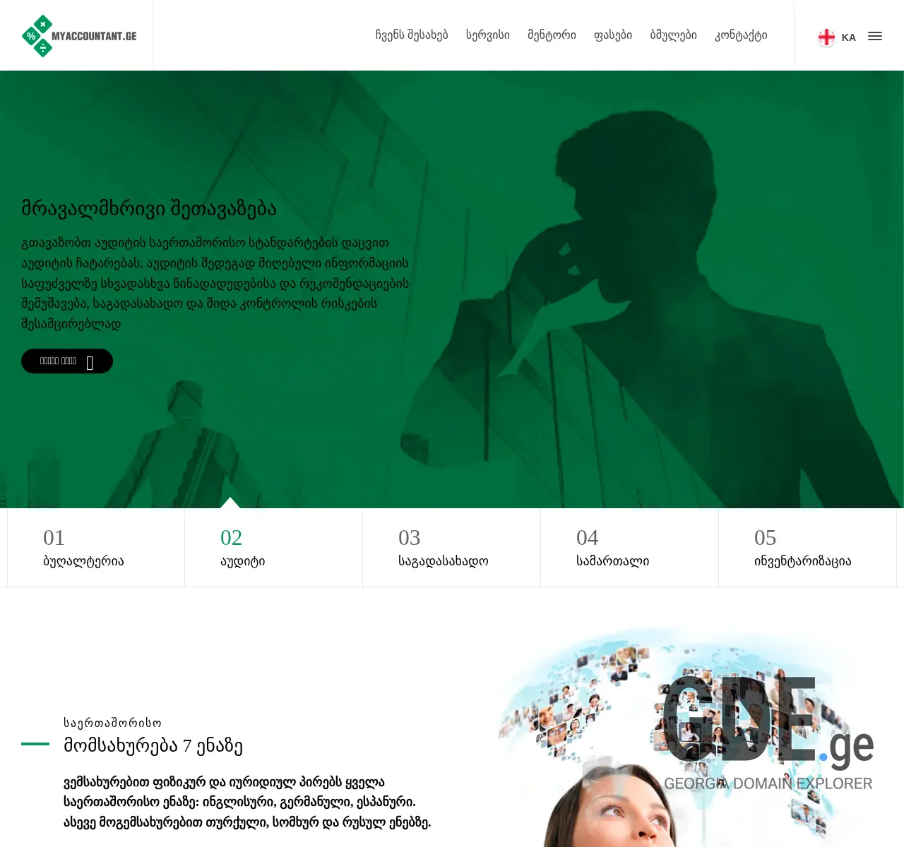 Screenshot of the site myaccountant.ge at 2025-11-26