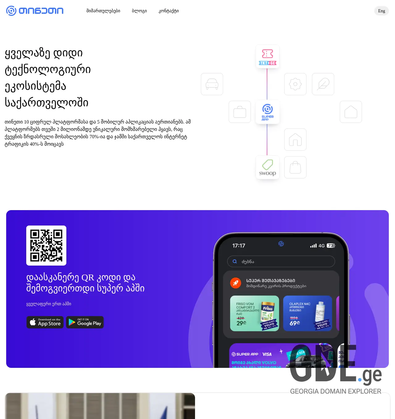 Screenshot of the site myads.ge at 2025-12-01
