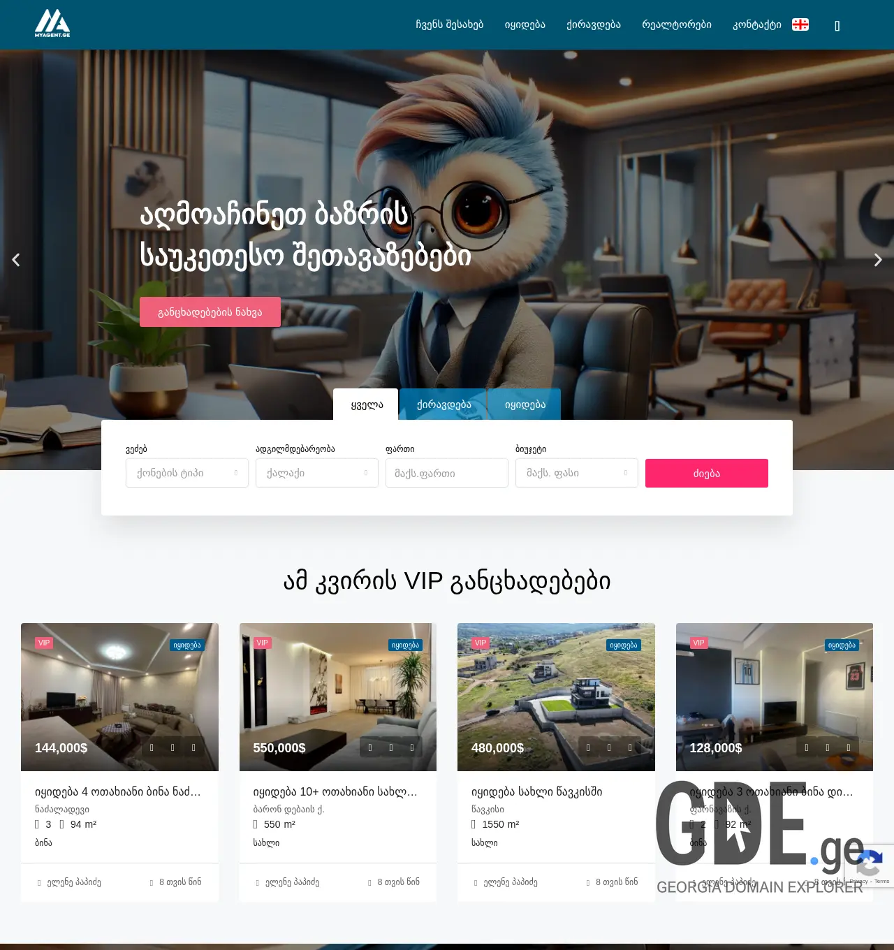 Screenshot of the site myagent.ge at 2025-12-03