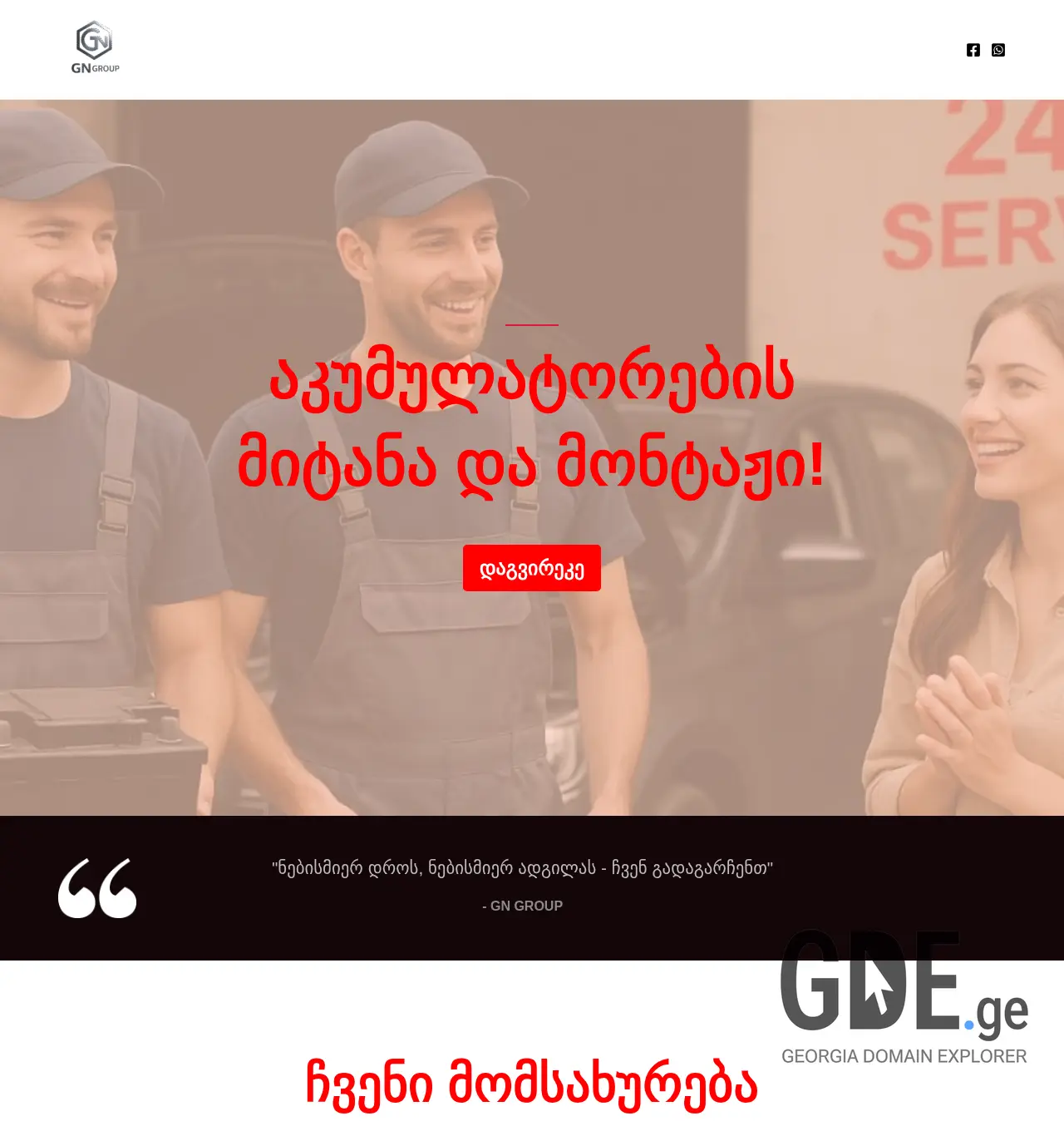 Screenshot of the site myakumulatori.ge at 2025-12-06