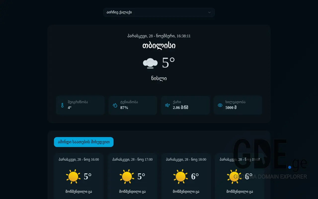Screenshot of the site myamindi.ge at 2025-11-28