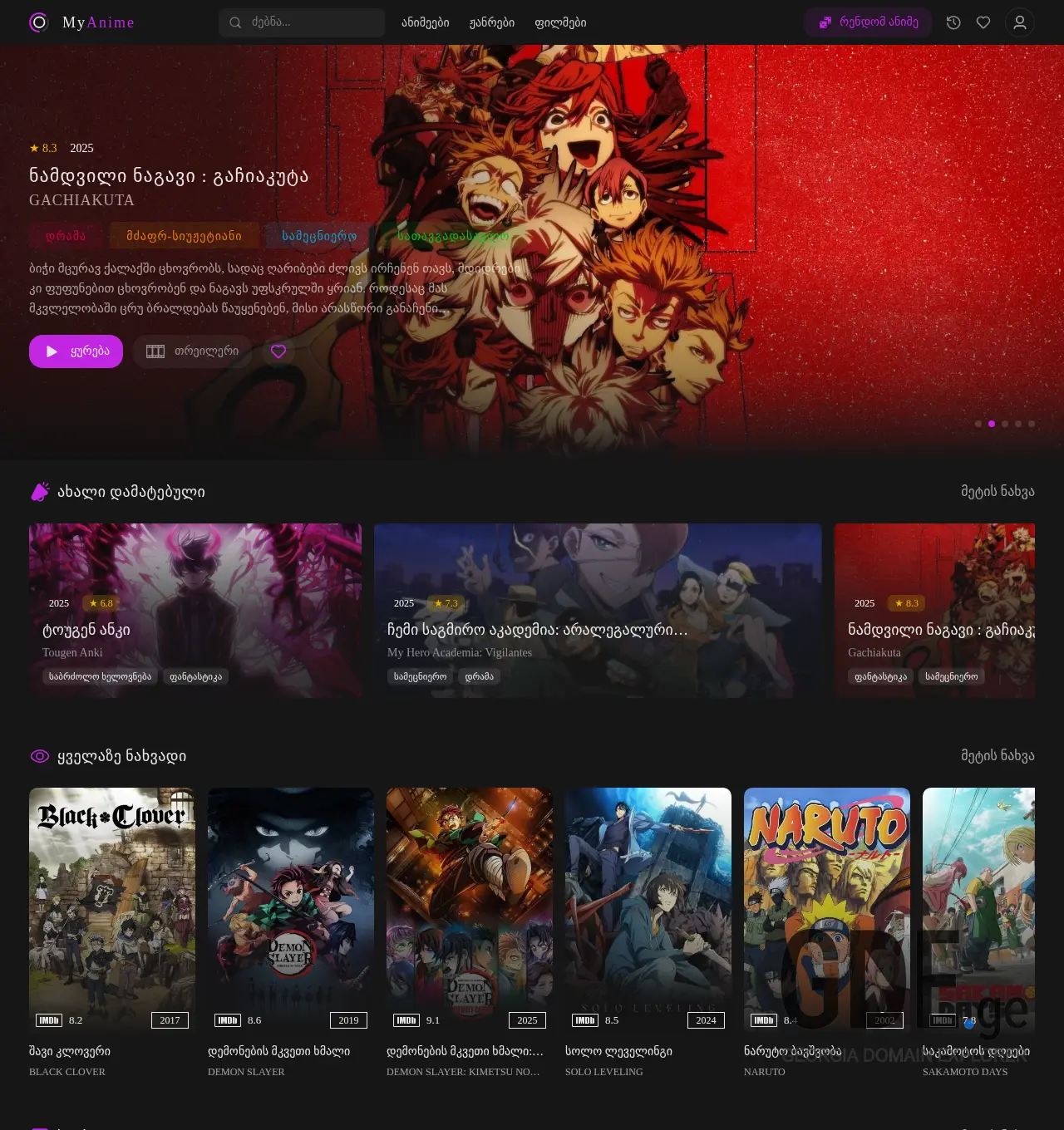 Screenshot of the site myanime.ge at 2025-12-03