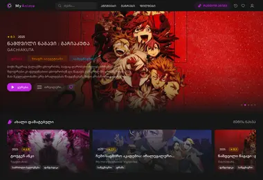 Screenshot of myanime.ge