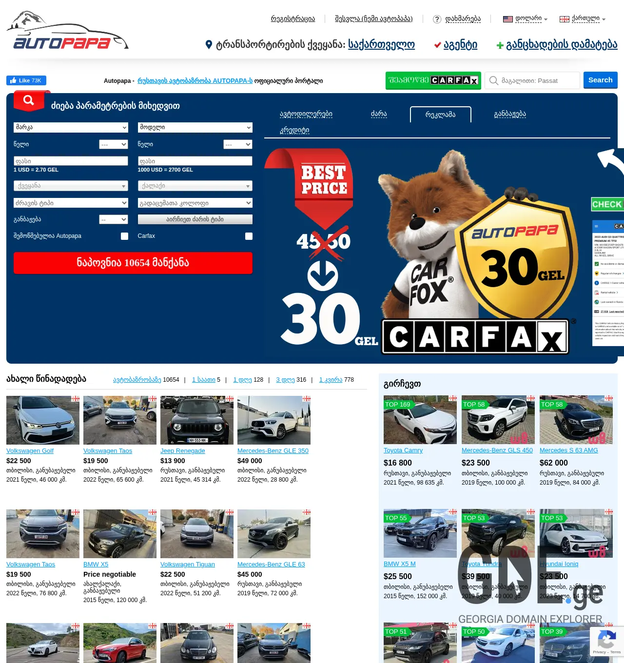 Screenshot of the site myap.ge at 2025-12-03