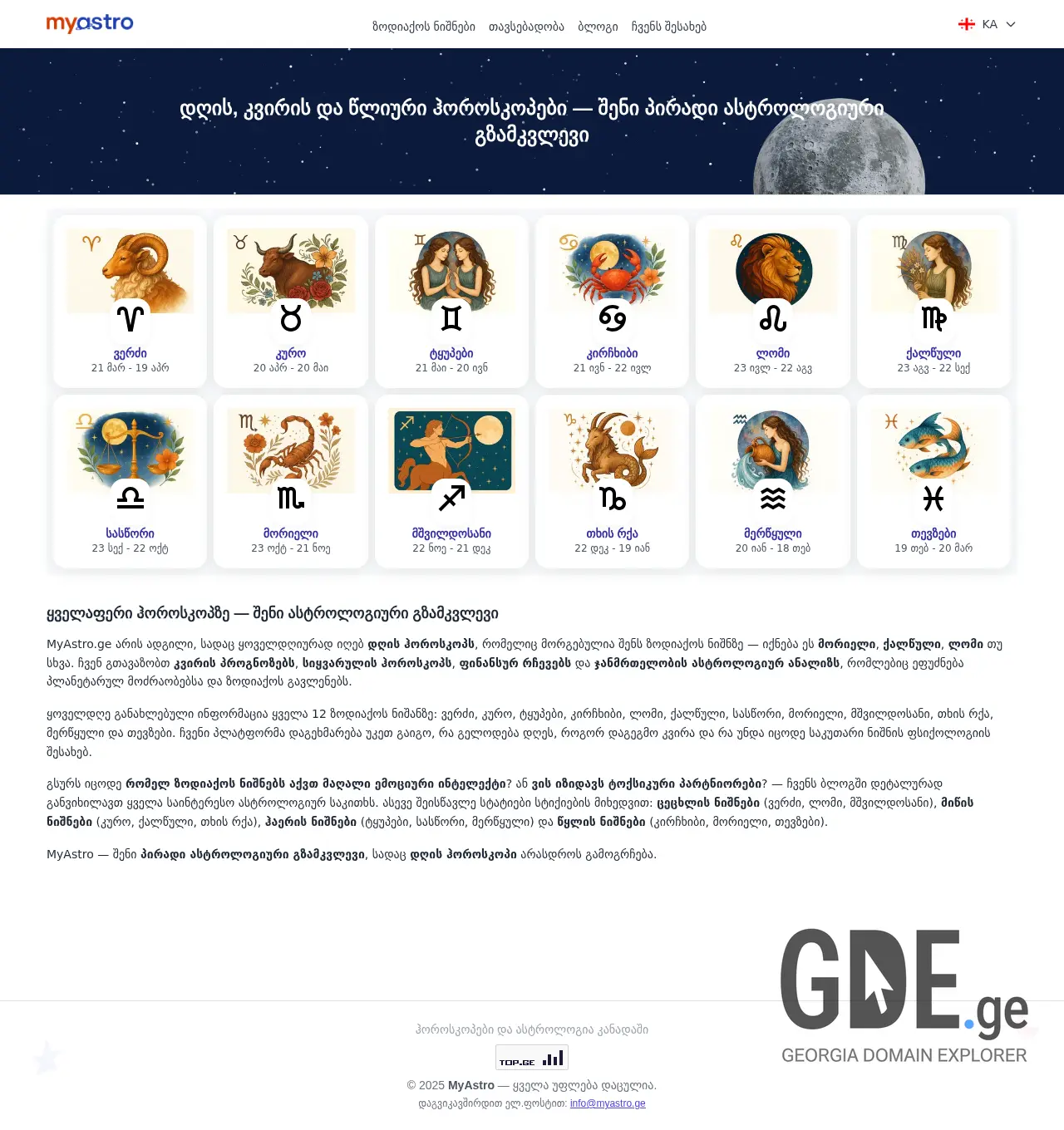 Screenshot of the site myastro.ge at 2025-12-03