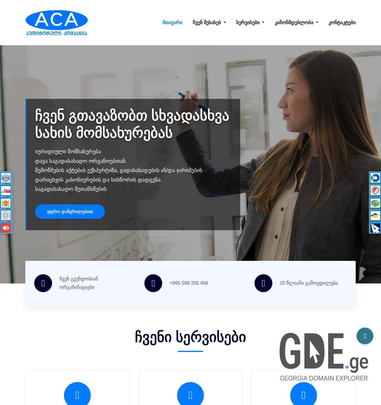 Screenshot of the site myaudit.ge at 2025-11-29