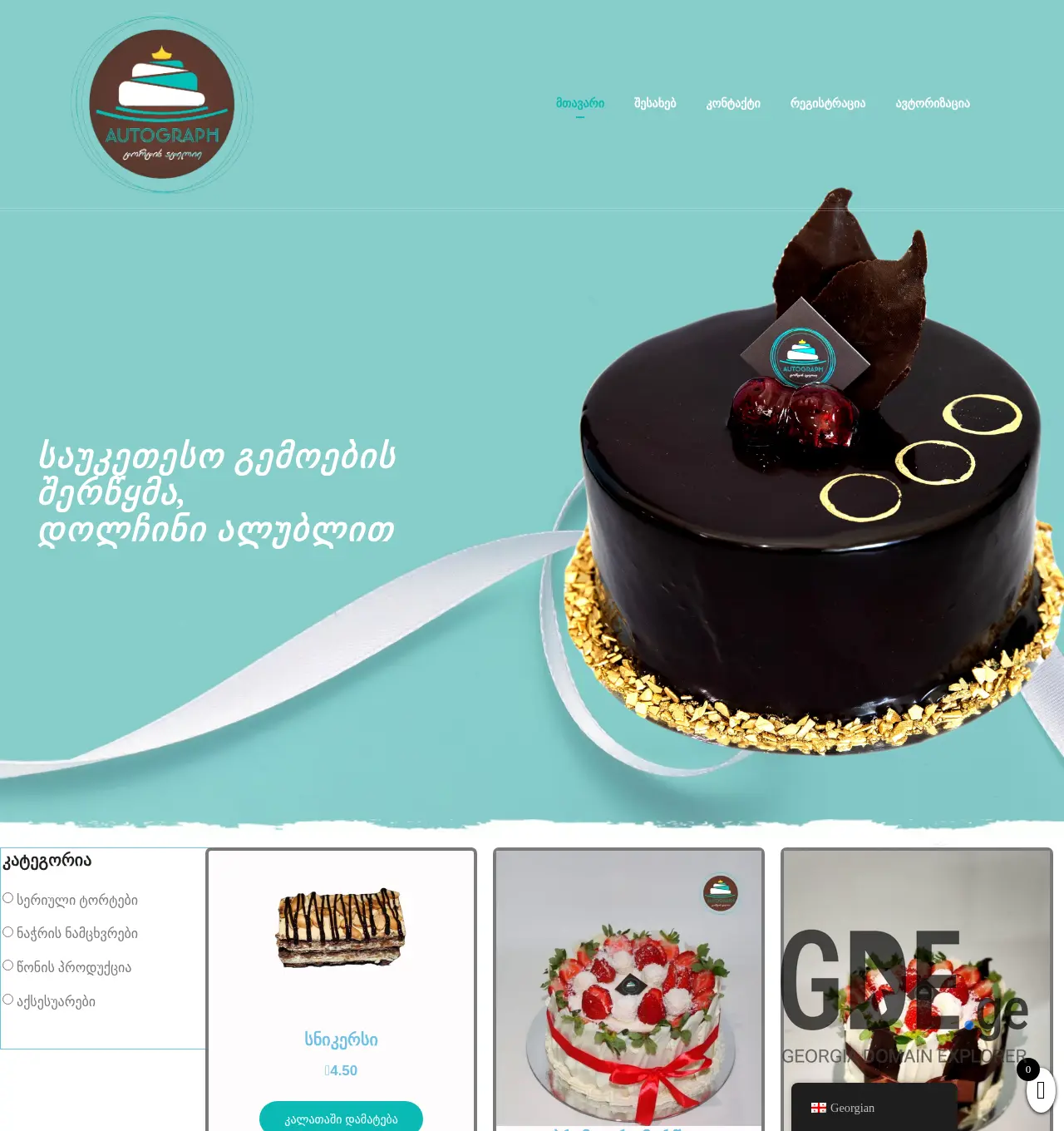 Screenshot of the site myautograph.ge at 2025-12-02