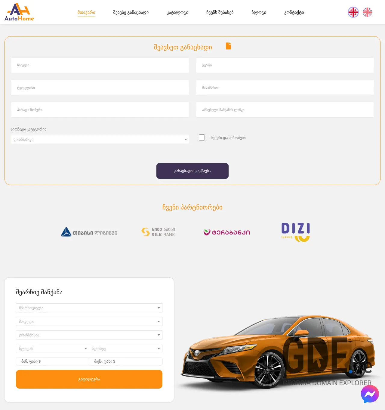 Screenshot of the site myautohome.ge at 2025-12-02