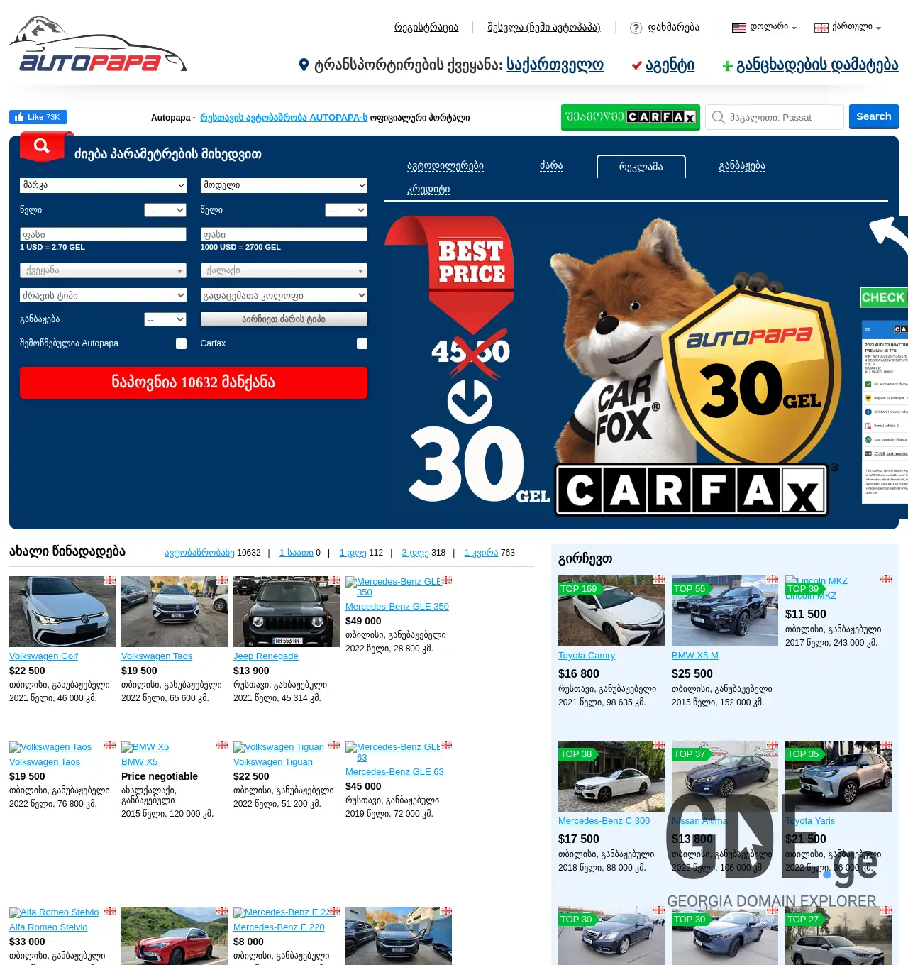 Screenshot of the site myautopapa.ge at 2025-12-02