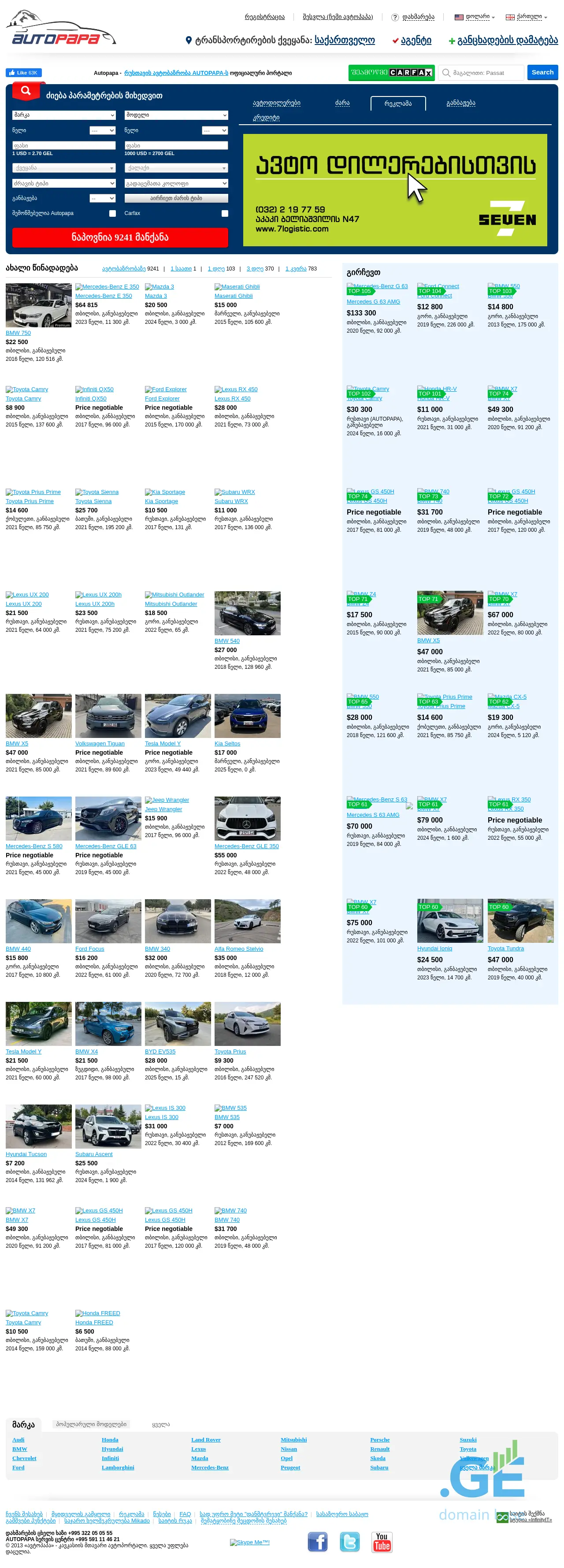 Screenshot of the site myavtopapa.ge at 2025-09-16