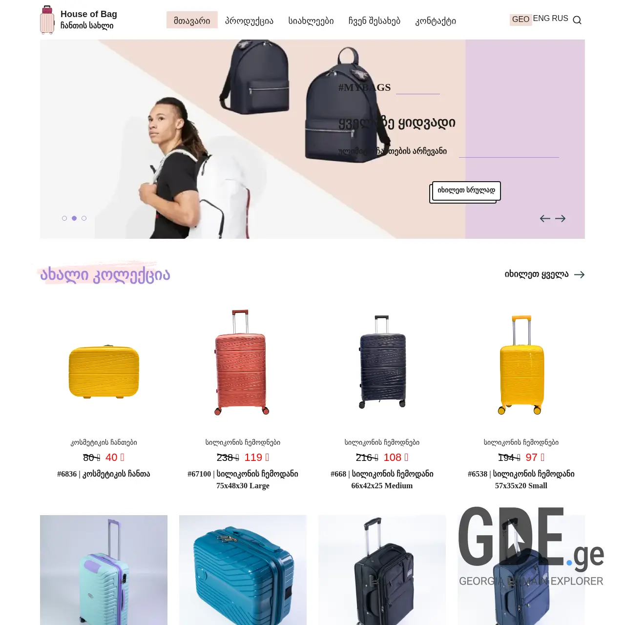 Screenshot of the site mybags.ge at 2025-12-12